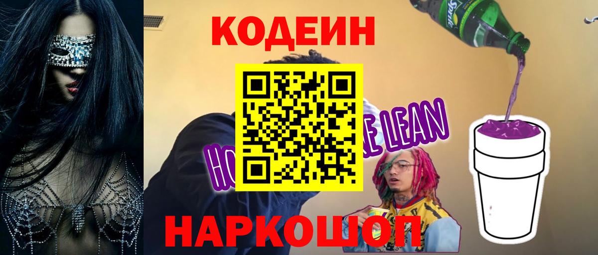 где купить наркоту  Вход с VPN  Тюмень  Codein напиток Lean (лин) 