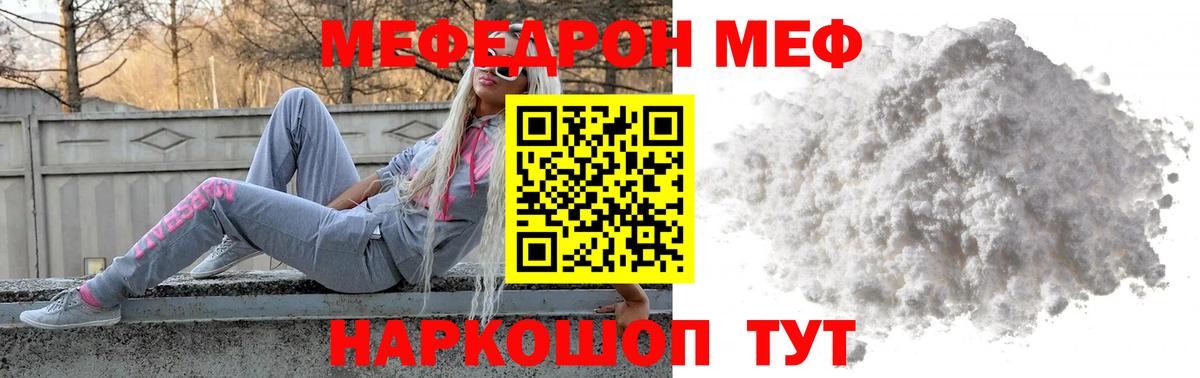 Меф Тюмень